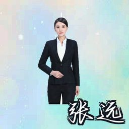 张远