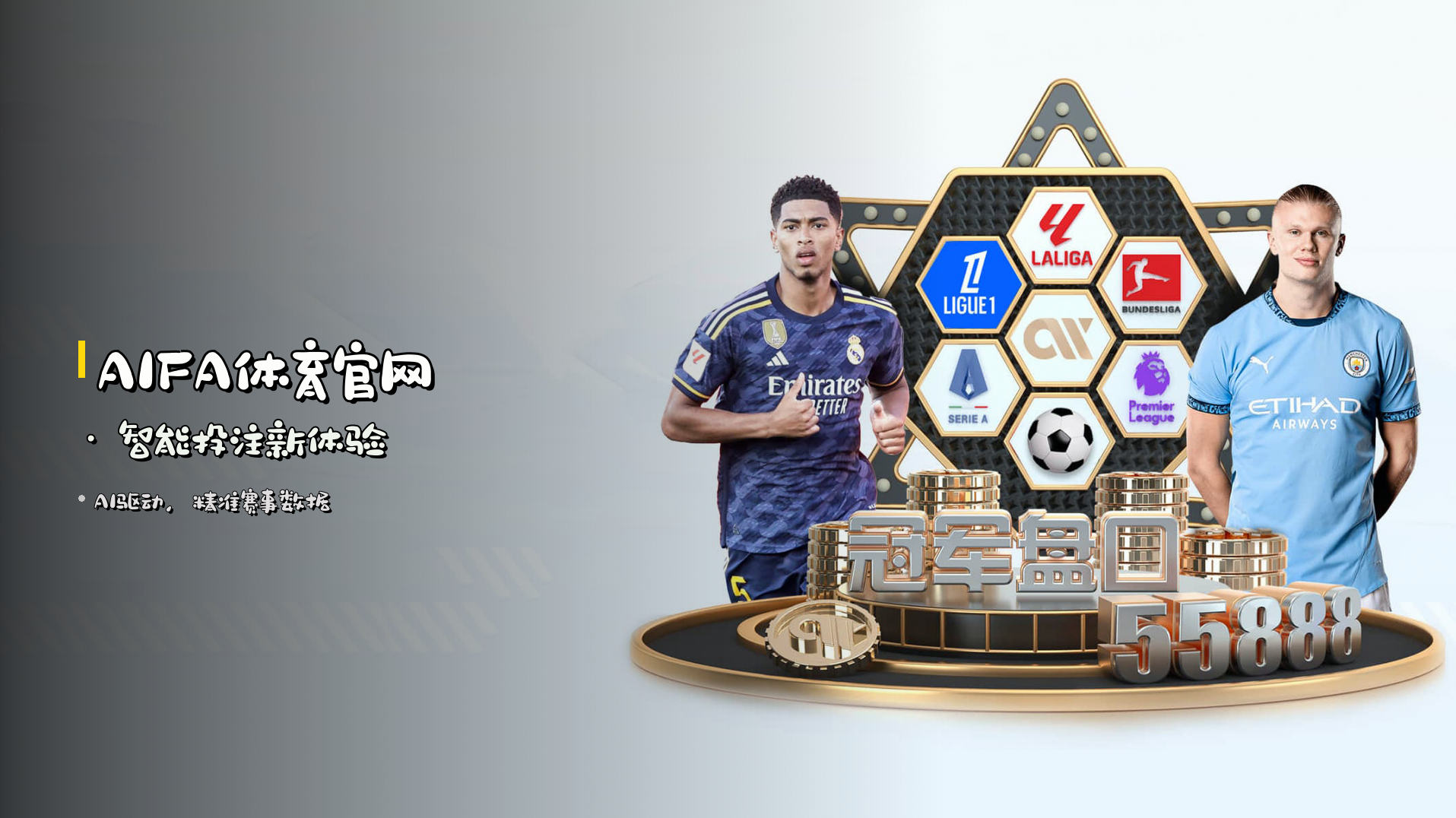 <strong>AIFA体育官网</strong> · 智能投注新体验